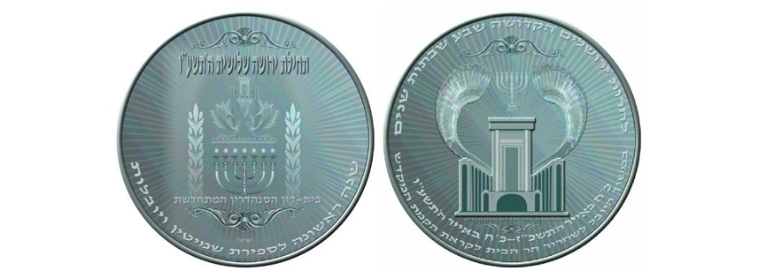 The Sanhedrin Reinstitutes the Jubilee Year